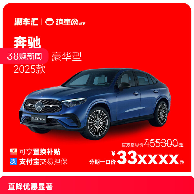 Mercedes-Benz 奔驰 GLC260豪华 直降12.4万 新车特价电商补贴