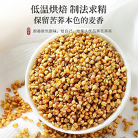 陈一凡 黄苦荞茶200g 四川大凉山黄金苦荞珍珠全胚芽全颗粒荞麦养生茶