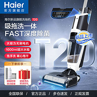 百亿补贴：海尔 Haier 智能洗地机大吸力家用无线拖地机除菌吸拖洗一体自动清洗T20