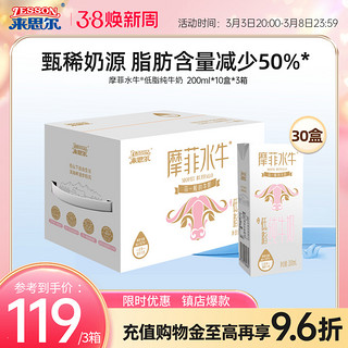 【限时优惠】大理来思尔摩菲水牛®低脂纯牛奶200mL*10盒 共3箱