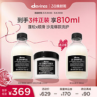 davines 大卫尼斯 【38焕新周】Davines大卫尼斯欧艾洗护套组控油蓬松