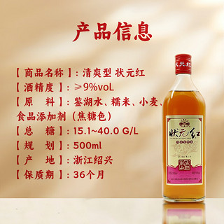 状元红 半干型 绍兴黄酒   古越龙山出品