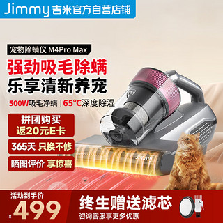 莱克吉米 JIMMY 莱克 LEXY吉米JIMMY除螨仪M4Pro MAX宠物除螨智能数显热风除湿负离子家用床上除螨仪强劲吸毛B406B