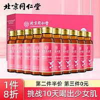 从容硬对 燕窝胶原蛋白肽液态饮 100ml*1