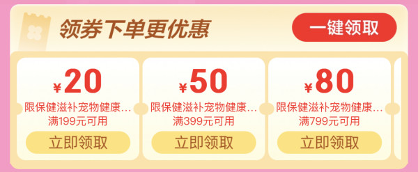 京东买药 38节主会场