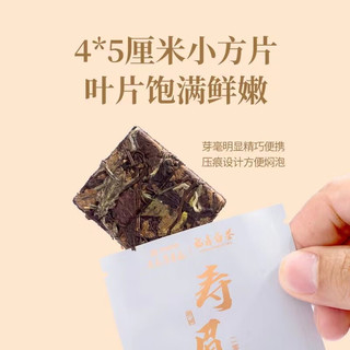 元长厚茶叶福鼎白茶小方片 2019年寿眉紧压小茶饼 福鼎大白茶袋装5g/泡 【茶汤橙黄】20片/罐100g