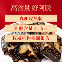 胶城 16%枸杞阿胶糕450g东阿即食阿胶固元糕片妇女节女友长辈