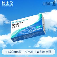 BAUSCH+LOMB 博士伦 月抛6片清朗舒适隐形近视眼镜