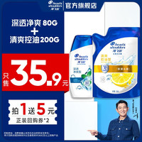 海飞丝【本店热销】洗发露 去屑护发洗发水控油 男士女士洗发膏 清爽控油200g+深透净爽80g套装