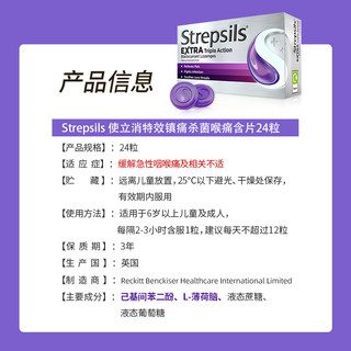 【付定！3号付尾款】Strepsils使立消薄荷缓咳化痰润喉糖护嗓子