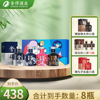 舍得 单价41！品味舍得致敬大师小酒礼盒 52度 100mL 3瓶 +小米兰（赠小酒4瓶）