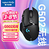 罗技 logitech G502 2.4G LIGHTSPEED 无线鼠标 25600DPI RGB 黑色