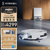 科沃斯 ECOVACS T80水箱版扫地机器人恒压滚筒活洗洗地扫拖自动清洗家用