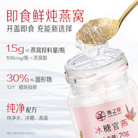 燕之屋小鲜泡鲜炖即食燕窝礼盒70g*8女生