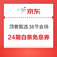 先领券再剁手：白条/还款券汇总～云闪付兑0.5元还款券，京东领6期白条免息券！