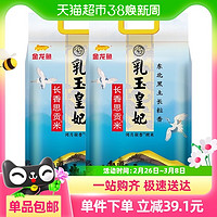 金龙鱼 下拉详情页享特价 金龙鱼乳玉皇妃长香思贡米5kg*2东北大米长粒香