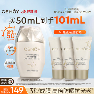 CEMÔY 【38抢购】CEMOY轻盈防晒霜面部隔离清爽不油腻素颜霜遮瑕三合一