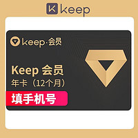 Keep 会员年卡365天官方运动健身卡keep会员12个月