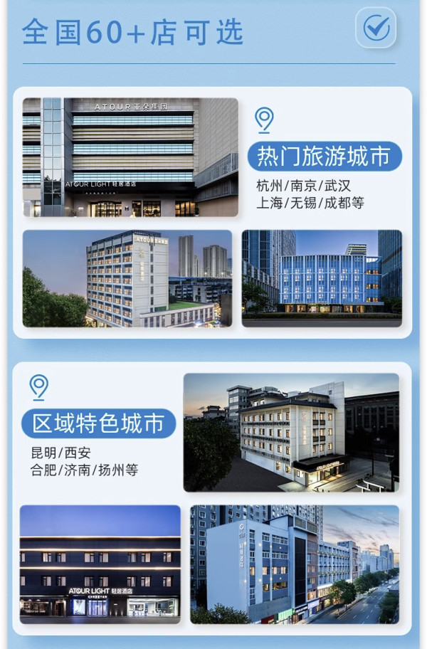 住得好又便宜!低至259/晚,周末/清明不加价!亚朵酒店/亚朵轻居全国近1000店1-2晚通兑