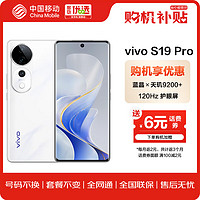 vivo S19 Pro 12+512GB 烟雨青 5500mAh超薄蓝海电池 蓝晶×天玑9200+ 拍照手机