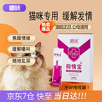 嚼味 猫咪禁情粉公猫母猫抑制猫咪费洛蒙应激舒缓情绪抑情喷雾禁情粉禁情片禁情喷雾免绝育非药 抑情宝5g