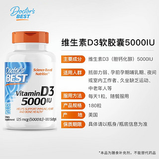 多特倍斯 Doctor's BEST 美国进口维生素D3软胶囊 180粒