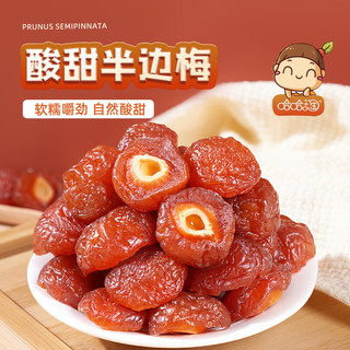 吉品到半梅干500g酸甜话梅干半边梅果干罐装果脯蜜饯休闲零 半边梅 200g罐装*2