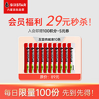 肌肉科技 左旋肉碱液 10条*10ml