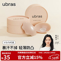 Ubras 女士无痕防滑硅胶胸贴 圆形*5