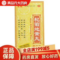 唐龙 杞菊地黄丸 192丸 滋肾养肝肝肾阴亏眩晕耳鸣羞明畏光迎风流泪视物昏花 1盒装