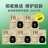 HELENA RUBINSTEIN 赫莲娜 黑绷带面霜7.5ml（1.5ml*5片）体验装活颜修护晚霜