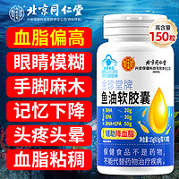 同仁堂 深海鱼油软胶囊 450mg*150粒 5瓶