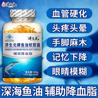 济生元 深海鱼油dha软胶囊鱼肝油成人中老年辅助降血脂明目护眼鱼干油血管硬化眼睛模糊epa