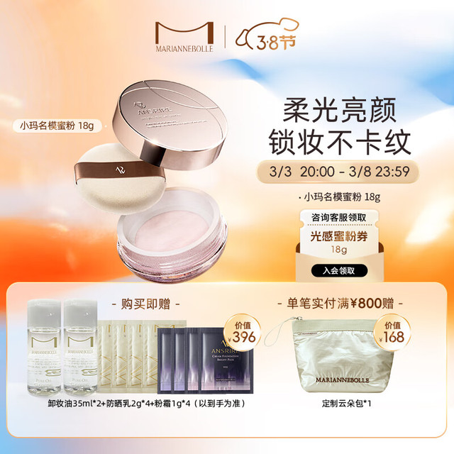 玛丽安保莱 MARIANNEBOLLE 天使光感亮颜蜜粉散粉定妆持久干皮柔焦粉色 天使光感亮颜蜜粉