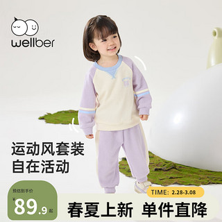 Wellber 威尔贝鲁 儿童套装春季2025新款外出宝宝圆领长袖拼接男童女童洋气春装 浅紫色 110