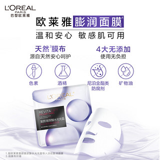 88VIP：L'OREAL PARIS 复颜玻尿酸水光充盈导入淡纹膨润面膜 15片（赠 同款20片）