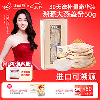 艾尚燕 AISAN BIRD'S NEST 干燕窝大燕盏条 50g 印尼进口