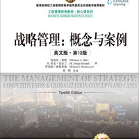 中国人民大学出版社 战略管理：概念与案例（英文版·第12版）/工商管理经典教材·核心课系列