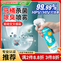 星帮尼 Spene HPV马桶消毒喷雾 橙香味 500ml 除臭杀菌