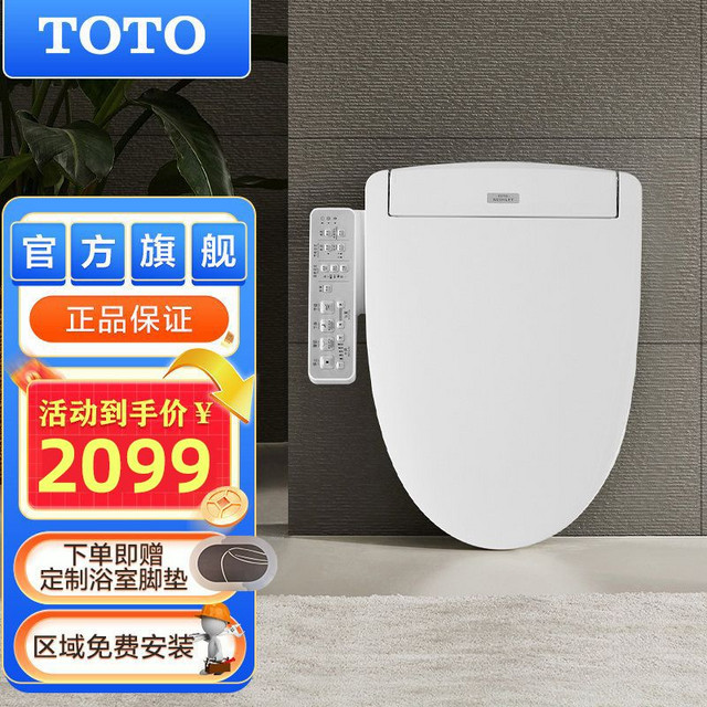 TOTO 即热型 智能马桶盖 260/460