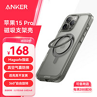 安克 支点壳pro 适用iPhone15Pro苹果手机保护套磁吸充电旋转SGS认证气囊防摔高透撞色支架壳 钛色