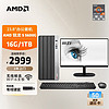 AMD 24款商用办公台式电脑主机（AMD锐龙R5-5600G 16G 1TB SSD 商务键鼠）23.8英寸全套整机