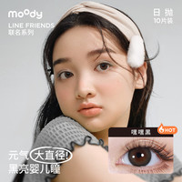 moody美瞳隐形眼镜LineFriends联名系列10片装 可妮粉