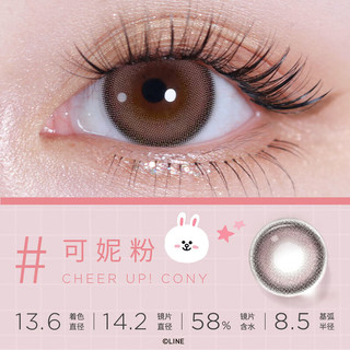 moody美瞳日抛隐形眼镜LineFriends联名系列10片装 可妮粉100度 可妮粉-温柔粉棕狗狗眼