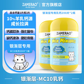 ZAMERAO 银渐层羊乳钙片健骨补钙折耳猫高吸收有机钙粉幼猫强壮骨骼生长发育老年猫孕母猫产后营养 2瓶乳钙400片/200g