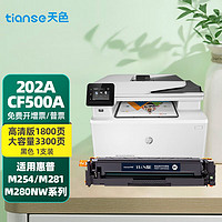 天色 CF500A硒鼓适用惠普m281fdw硒鼓m254dw m254nw m281fdn  m280nw打印机粉盒墨盒202A四色套装带芯片 黑色大容量｜易加粉