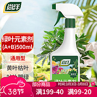 尚洋 植物营养液 叶绿元素剂 500mL (A+B型) 免稀释