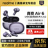 移动端、京东百亿补贴：realme Buds Air6蓝牙耳机50dB深海降噪LHDC超清音质真我Air6