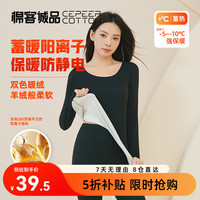 棉客诚品 女士保暖内衣无痕套装 100122951761