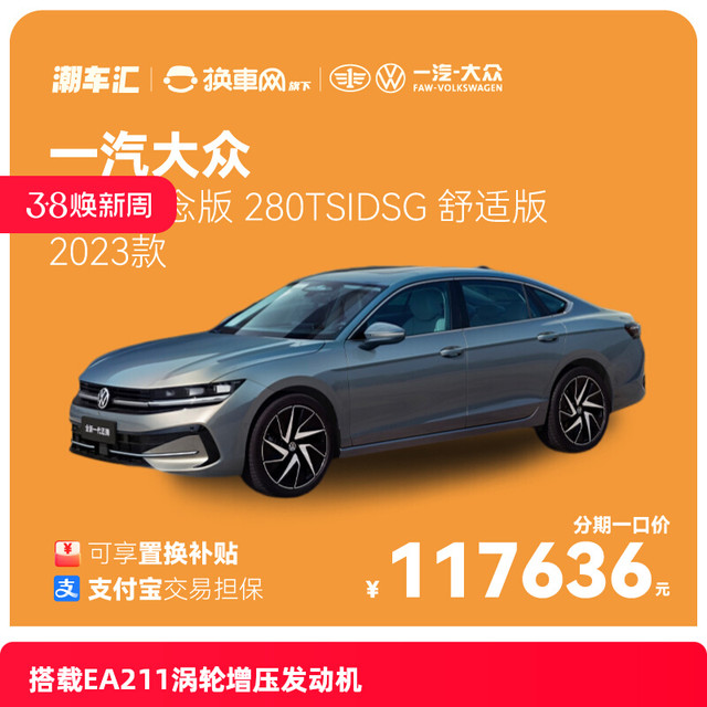 大众 Volkswagen 迈腾 新车特价电商补贴